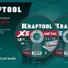 Круги отрезные абразивные, по металлу 36255-230-2.5 купить в Надыме