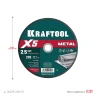 Круги отрезные абразивные, по металлу 36255-230-2.5 купить в Надыме