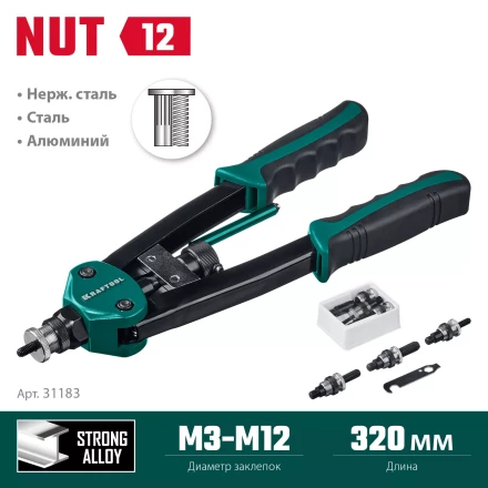 Резьбовые заклепочники двуручные KRAFTOOL NUT-12 31183 купить в Надыме