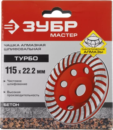 Чашки алмазные шлифовальные Турбо серия МАСТЕР купить в Надыме