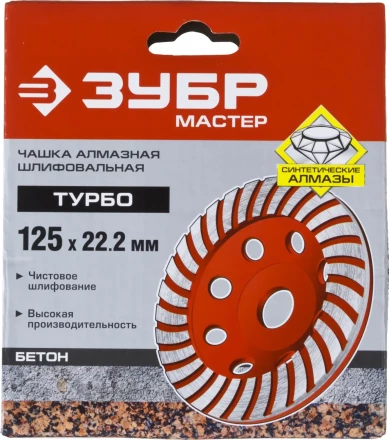 Чашки алмазные шлифовальные Турбо серия МАСТЕР купить в Надыме