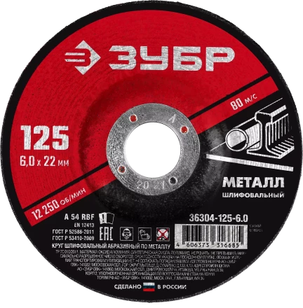 Круги шлифовальные абразивные по металлу серия МАСТЕР купить в Надыме