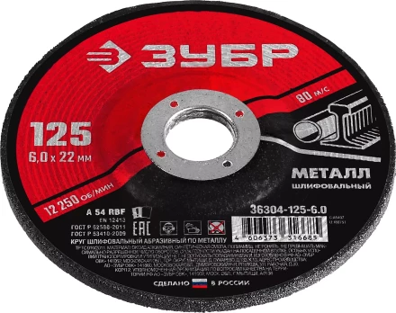 Круги шлифовальные абразивные по металлу серия МАСТЕР купить в Надыме