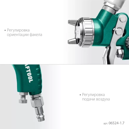 Пневматический краскопульт с верхним бачком 06524-1.7 купить в Надыме