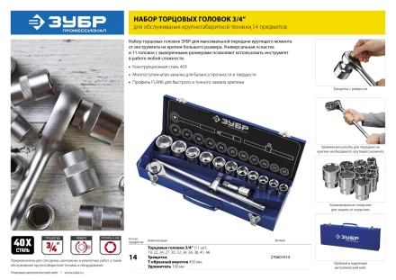 Набор инструмента для крупногабаритной техники 14 предм серия ПРОФЕССИОНАЛ купить в Надыме