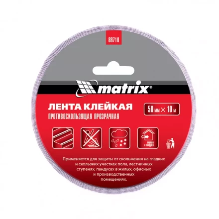 Лента клейкая противоскользящая прозрачная 50мм x 10 м Matrix 88716 купить в Надыме