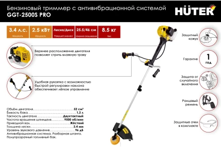 Триммер бензиновый HUTER GGT-2500S PRO с антивибрационной системой купить в Надыме