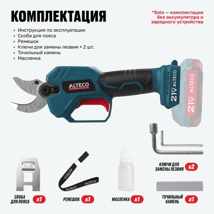 Бесщеточный аккумуляторный секатор ALTECO CST 21-30 BL Solo купить в Надыме