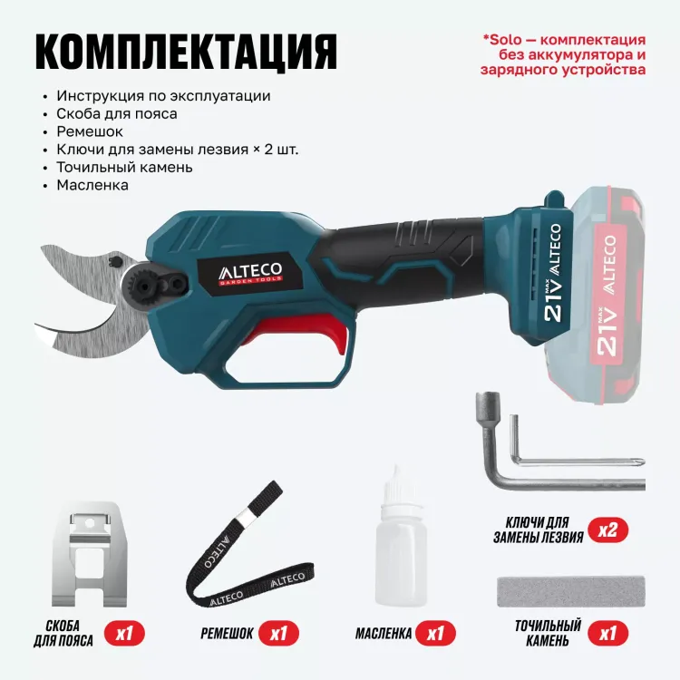 Бесщеточный аккумуляторный секатор ALTECO CST 21-30 BL Solo купить в Надыме