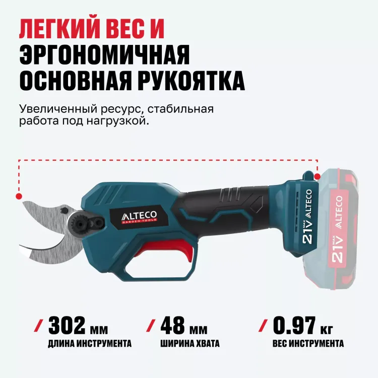 Бесщеточный аккумуляторный секатор ALTECO CST 21-30 BL Solo купить в Надыме