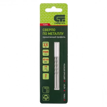 Сверло по металлу СИБРТЕХ 2,5 мм Р6М5 2 шт 72204 купить в Надыме