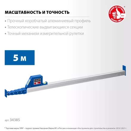 ЗУБР 5 м, телескопическая линейка, Профессионал (34385) купить в Надыме