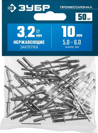 ЗУБР 3.2 x 10 мм, 50 шт, нержавеющие заклепки, Профессионал (313166-32-10) купить в Надыме