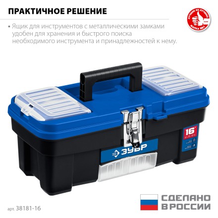 ЗУБР ДЕСНА-16, 414 x 212 x 175 мм, (16), Пластиковый ящик для инструментов (38181-16) купить в Надыме