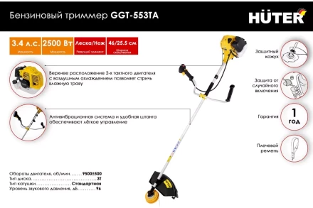 Триммер бензиновый Huter GGT-553TA 70/2/56 купить в Надыме