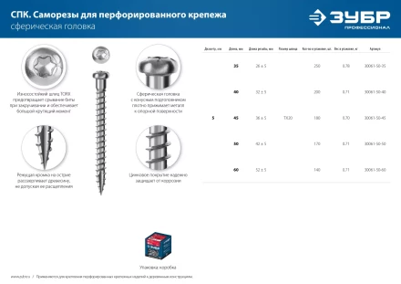 ЗУБР СПК, 40 х 5 мм, TX20, цинк, 200 шт, саморез для перфорированного крепежа, Профессионал (30061-50-40) купить в Надыме