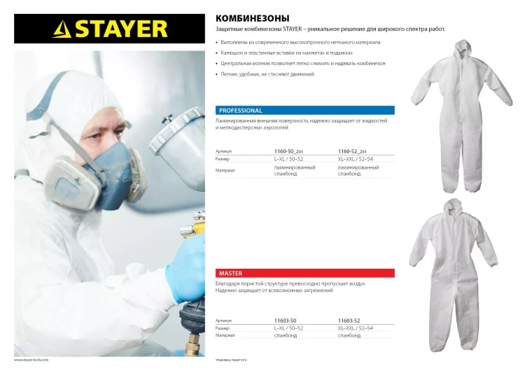 Комбинезон STAYER "PROFESSIONAL", защитный из ламинированного спанбонда, 50-52 размер 1160-50_z01 купить в Надыме