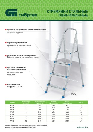Стремянка Сибртех 97842, 10 ступеней, стальная, оцинкованная купить в Надыме