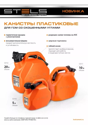 Канистра для ГСМ Stels 53110, пластиковая, со скошенными углами, 5 литров купить в Надыме