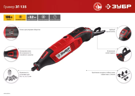 Гравер электрический ЗГ-135 серия МАСТЕР купить в Надыме