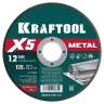Круги отрезные абразивные, по металлу 36255-125-1.2 купить в Надыме