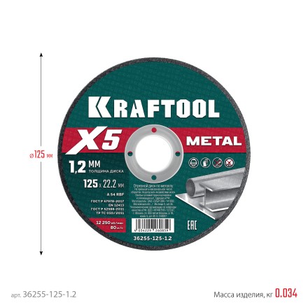 Круги отрезные абразивные, по металлу 36255-125-1.2 купить в Надыме