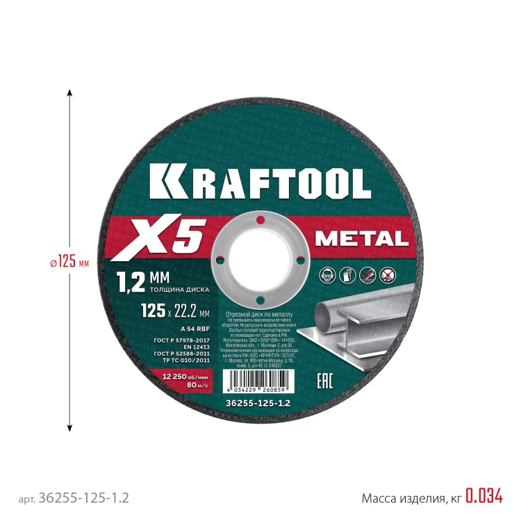 Круги отрезные абразивные, по металлу 36255-125-1.2 купить в Надыме