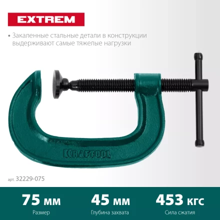 Струбцина KRAFTOOL EXTREM, тип G 32229-075 купить в Надыме