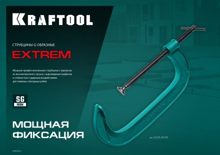 Струбцина KRAFTOOL EXTREM, тип G 32229-075 купить в Надыме