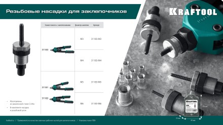 Резьбовые заклепочники двуручные KRAFTOOL NUT-12 31183-M3 купить в Надыме