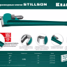 Ключ трубный KRAFTOOL STILLSON 2727-45 купить в Надыме