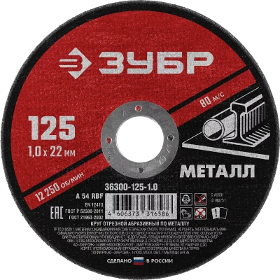 Круги отрезные абразивные по металлу серия МАСТЕР