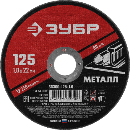 Круги отрезные абразивные по металлу серия МАСТЕР купить в Надыме
