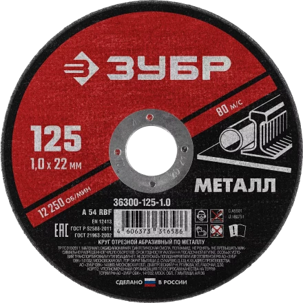 Круги отрезные абразивные по металлу серия МАСТЕР купить в Надыме