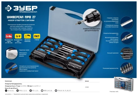 Наборы отверток Универсал Про-27 серия ПРОФЕССИОНАЛ 25240_z01 купить в Надыме