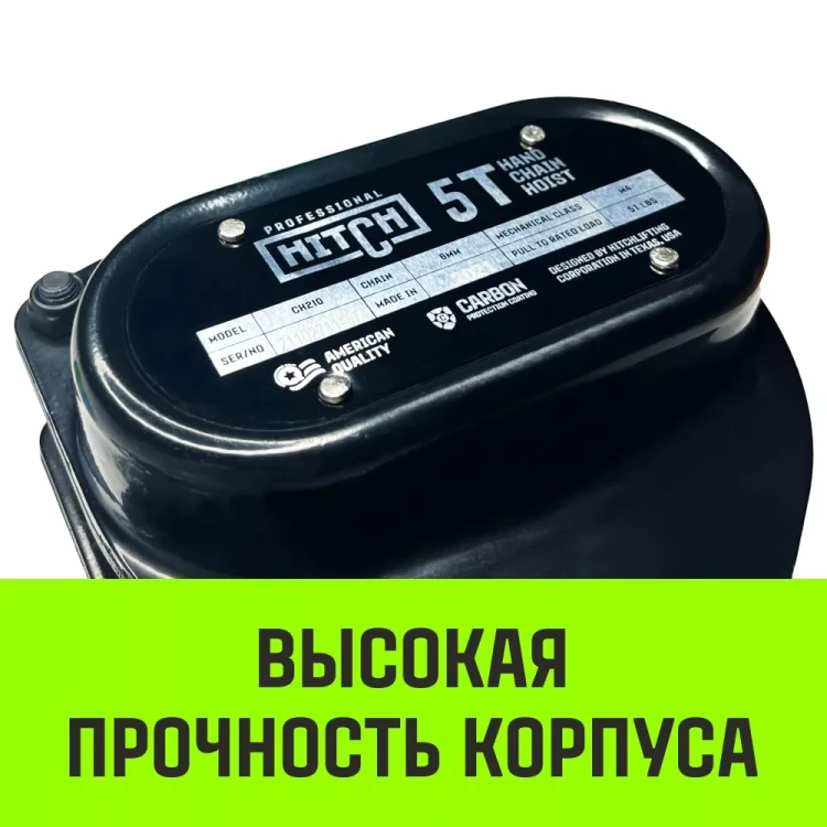 Таль ручная цепная HITCH CH210 0.5 т 3 м (SZ068879) купить в Надыме