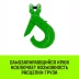 Крюк самозапирающийся с вилочным соединением HITCH 6-Т8 кл. 1.12 T (SZ071260) купить в Надыме