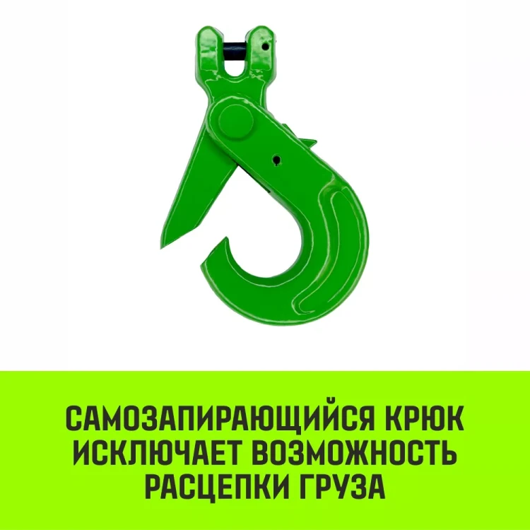 Крюк самозапирающийся с вилочным соединением HITCH 6-Т8 кл. 1.12 T (SZ071260) купить в Надыме