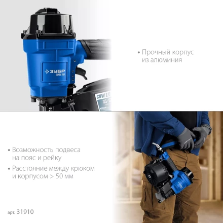 ЗУБР CNW-57, пневматический нейлер для барабанных гвоздей ЗУБР CNW (35-57 мм), Профессионал (31910) купить в Надыме