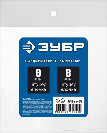 ЗУБР елочка-елочка, 8 мм с обжимными хомутами, штуцер соединительный, Профессионал (64925-08) купить в Надыме