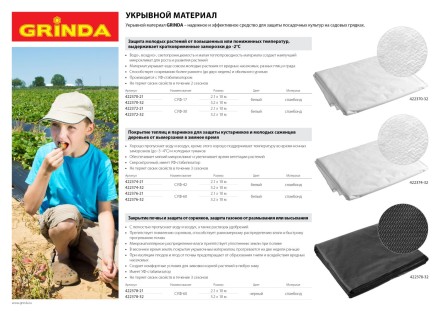 Укрывной материал GRINDA, СУФ-60, черный, фасованый, ширина - 2,1м, длина - 10м 422378-21 купить в Надыме