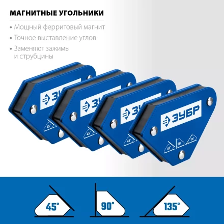 ЗУБР УМ-3, 4 шт, 4 кг, набор угольников магнитных для сварочных работ, Профессионал (40050-04) купить в Надыме
