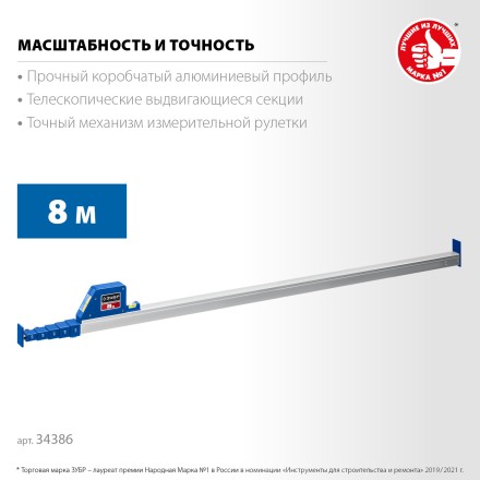 ЗУБР 8 м, телескопическая линейка, Профессионал (34386) купить в Надыме