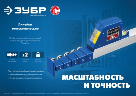 ЗУБР 8 м, телескопическая линейка, Профессионал (34386) купить в Надыме