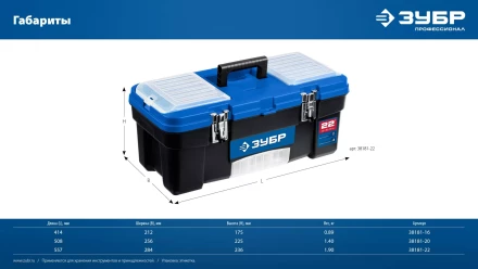 ЗУБР ДЕСНА-20, 508 x 256 x 225 мм, (20), Пластиковый ящик для инструментов (38181-20) купить в Надыме