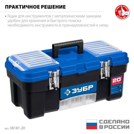 ЗУБР ДЕСНА-20, 508 x 256 x 225 мм, (20), Пластиковый ящик для инструментов (38181-20) купить в Надыме