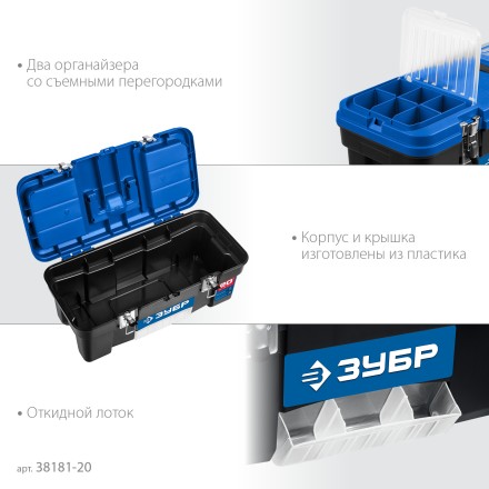 ЗУБР ДЕСНА-20, 508 x 256 x 225 мм, (20), Пластиковый ящик для инструментов (38181-20) купить в Надыме