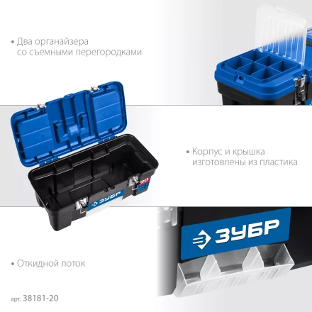 ЗУБР ДЕСНА-20, 508 x 256 x 225 мм, (20), Пластиковый ящик для инструментов (38181-20) купить в Надыме