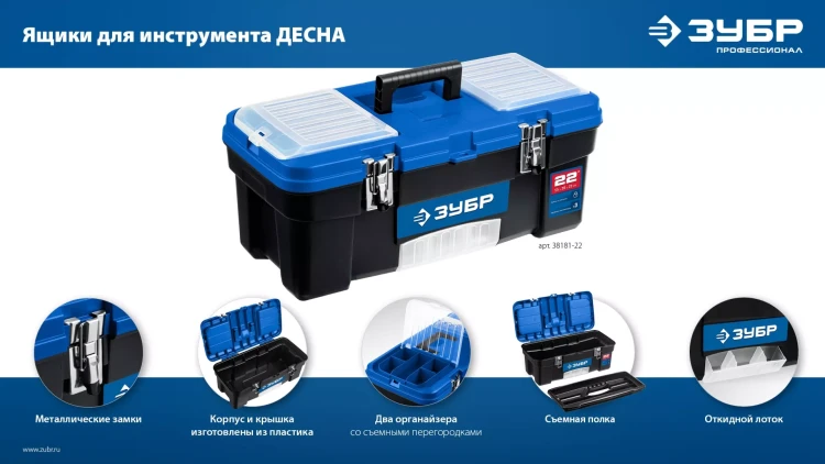 ЗУБР ДЕСНА-20, 508 x 256 x 225 мм, (20), Пластиковый ящик для инструментов (38181-20) купить в Надыме