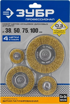 ЗУБР "ПРОФЕССИОНАЛ". Набор щеток дисковых для дрели, витая стальная латунированная проволока 0,3мм, 4 шт 3521-H4_z03 купить в Надыме